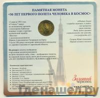 10 рублей 2011 года СПМД