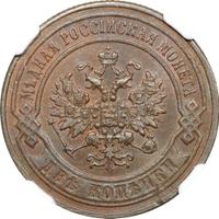 2 копейки 1868 года