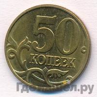 50 копеек 2002 года