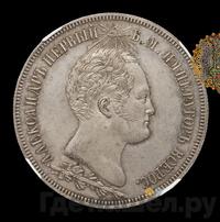 1 1/2 рубля 1839 года