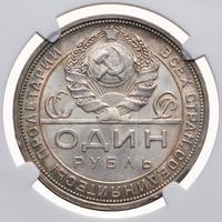 1 рубль 1924 года