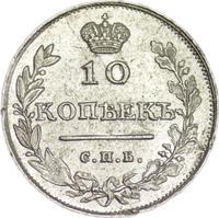 10 копеек 1813 года