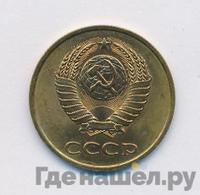 3 копейки 1985 года