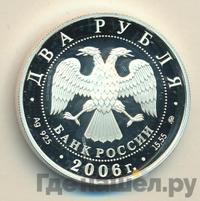 2 рубля 2006 года ММД