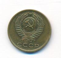 3 копейки 1973 года