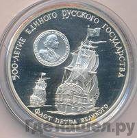 3 рубля 1990 года ММД