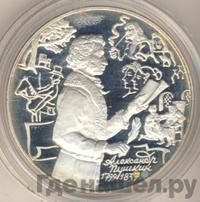 3 рубля 1999 года ММД