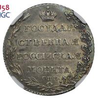 Полуполтинник 1802 года