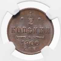 1/2 копейки 1900 года СПБ