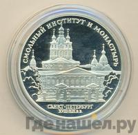 3 рубля 1994 года ЛМД