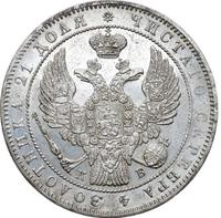 1 рубль 1844 года