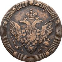 5 копеек 1807 года