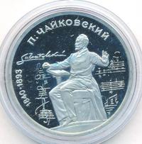 1 рубль 1990 года