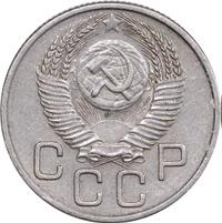 20 копеек 1953 года