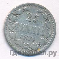 25 пенни 1871 года S Для Финляндии