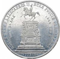 1 рубль 1859 года  Николай I на коне