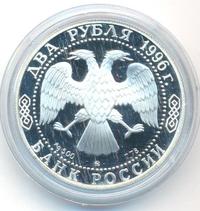 2 рубля 1996 года ММД