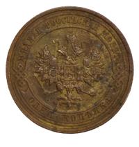 1 копейка 1912 года СПБ