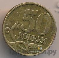 50 копеек 1999 года