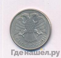 20 рублей 1993 года