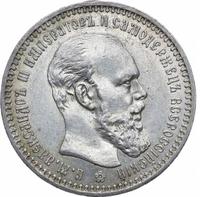 1 рубль 1893 года