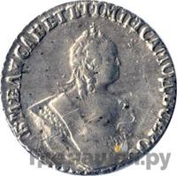 Гривенник 1743 года