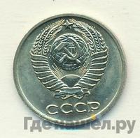 10 копеек 1977 года