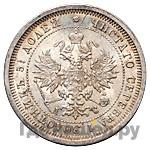 25 копеек 1883 года