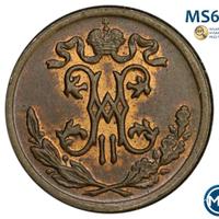 1/2 копейки 1899 года