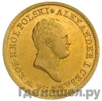 50 злотых 1822 года IВ Для Польши