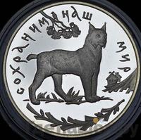 3 рубля 1995 года ЛМД