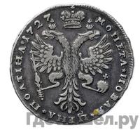 Полтина 1727 года