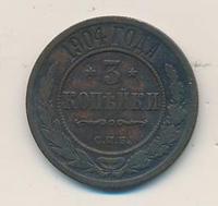 3 копейки 1904 года СПБ