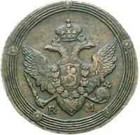 5 копеек 1809 года