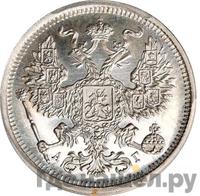 20 копеек 1885 года СПБ АГ