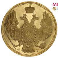 5 рублей 1849 года