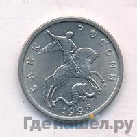 5 копеек 1998 года