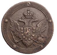 5 копеек 1804 года