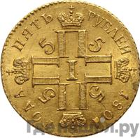 5 рублей 1801 года