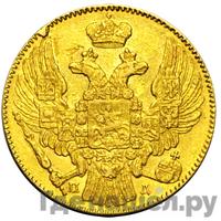 5 рублей 1836 года СПБ ПД