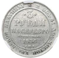 3 рубля 1835 года СПБ