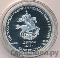 2 рубля 2011 года СПМД