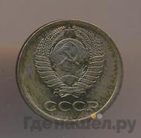 1 копейка 1971 года