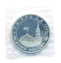 3 рубля 1994 года ЛМД