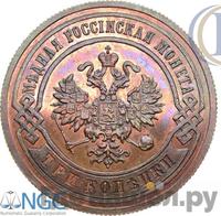 3 копейки 1891 года СПБ