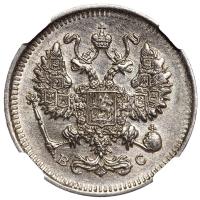 10 копеек 1914 года СПБ ВС