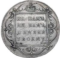 1 рубль 1799 года