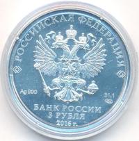 3 рубля 2016 года СПМД