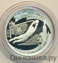 1 рубль 1997 года ЛМД