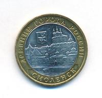10 рублей 2008 года  Смоленск